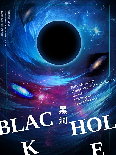 炫酷黑洞图片