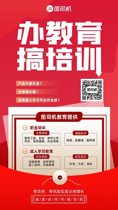 职业培训红色课程手机海报