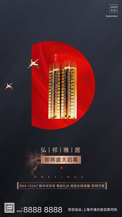 房地产倒计时手机海报