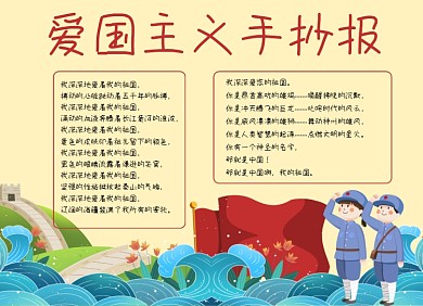 爱国主义手抄报小报