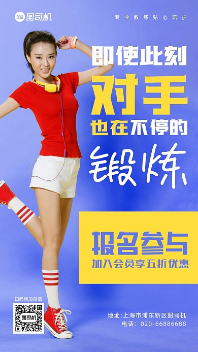 紫色简约健身培训摄影手机海报