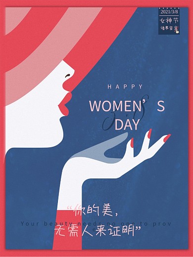 原创留白创意妇女节节日祝福海报时尚女神节