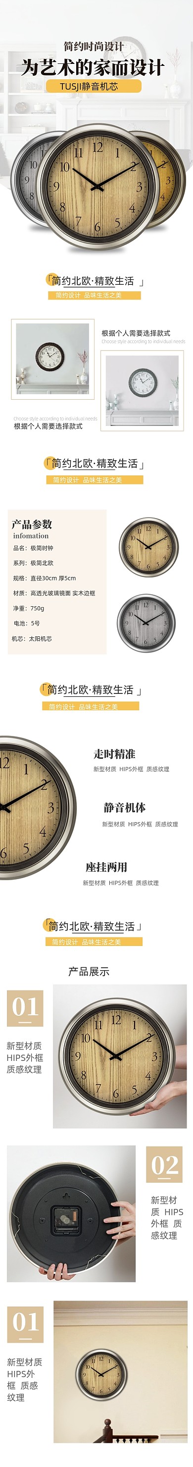 钟表挂表表详情页