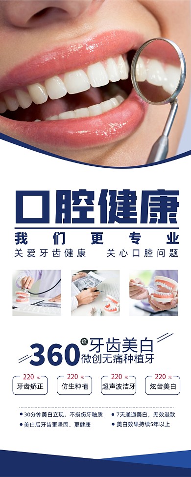 蓝色简约口腔健康牙齿美容美白易拉宝