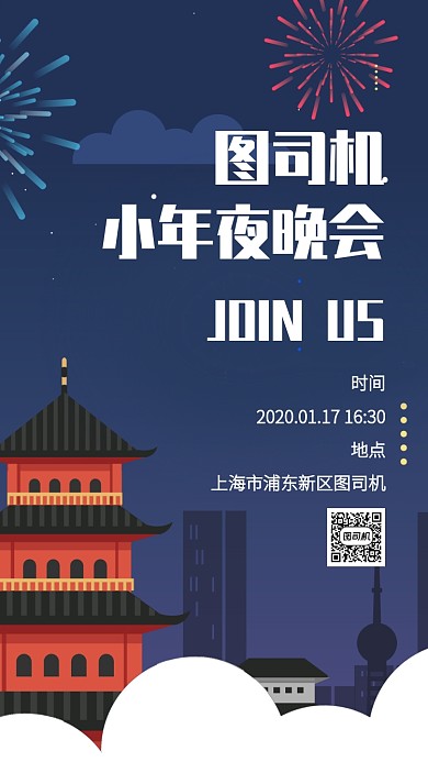 创意插画小年夜晚会邀请函手机海报