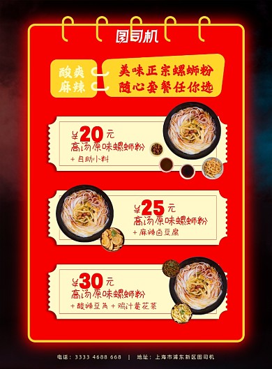 红色发光螺蛳粉优惠套餐宣传印刷海报