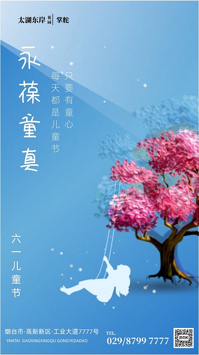 时尚简约儿童节海报