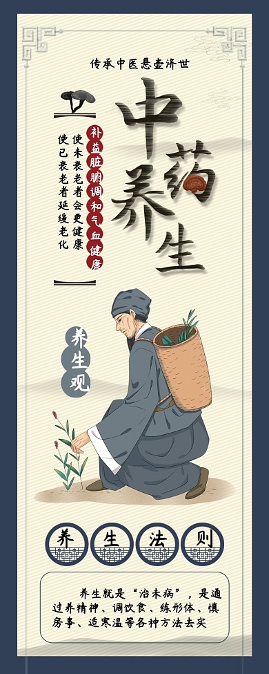 中药养生中医老年人养生介绍古风背景