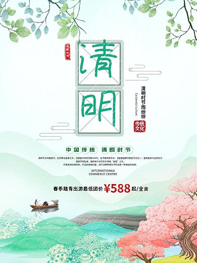 创意中国风传统清明节二十四节气海报