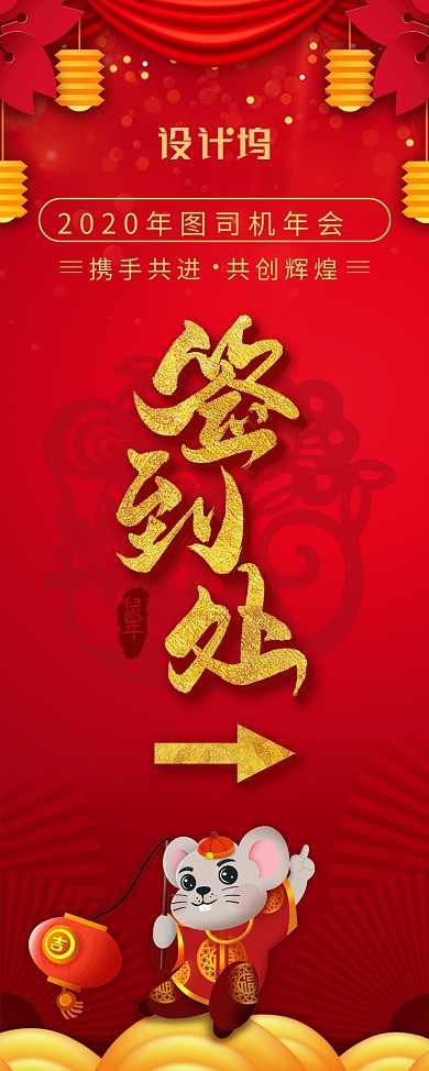 喜庆中国风年会签到处指引易拉宝