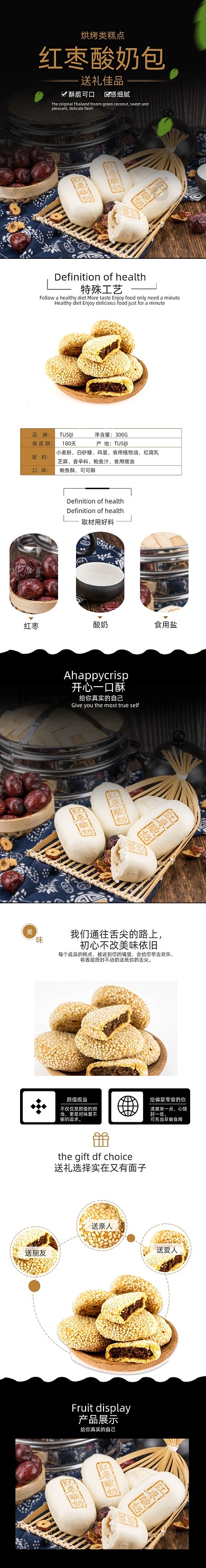 酥饼糕点食品详情页