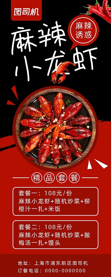 简约中国风麻辣小龙虾促销宣传易拉宝