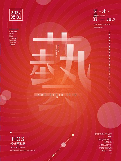 艺术展览活动海报