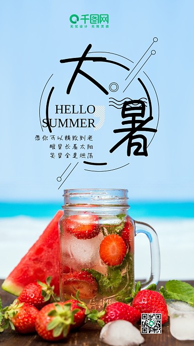 中国传统节气大暑微博微信公众号app海报