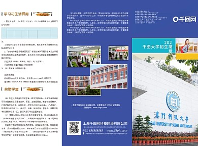 大学招生简章三折页设计