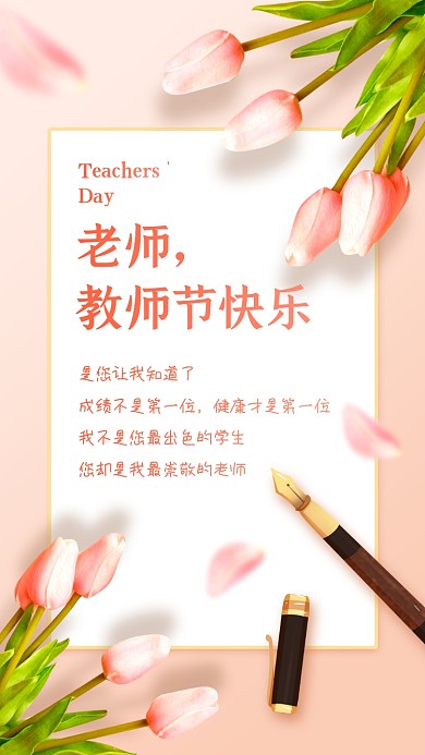 清新花束简约教师节贺卡