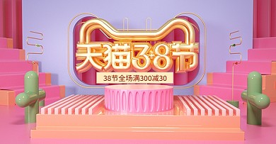 原创C4D粉色38节banner