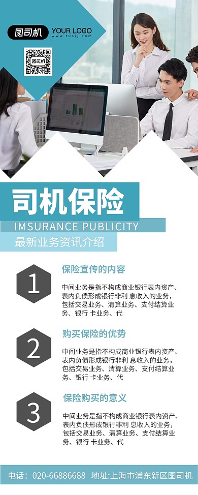 保险宣传活动商务易拉宝