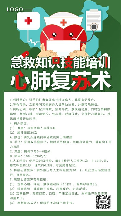 绿色急救知识培训海报