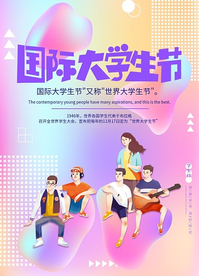 创意渐变大学生节海报