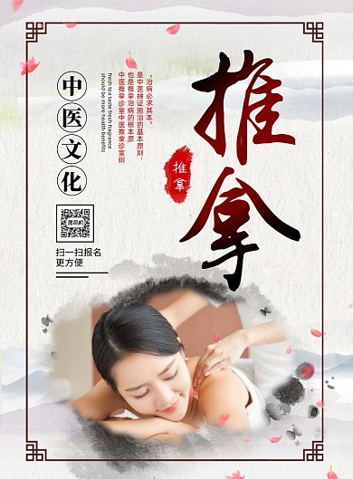 中国风中医馆推拿印刷海报