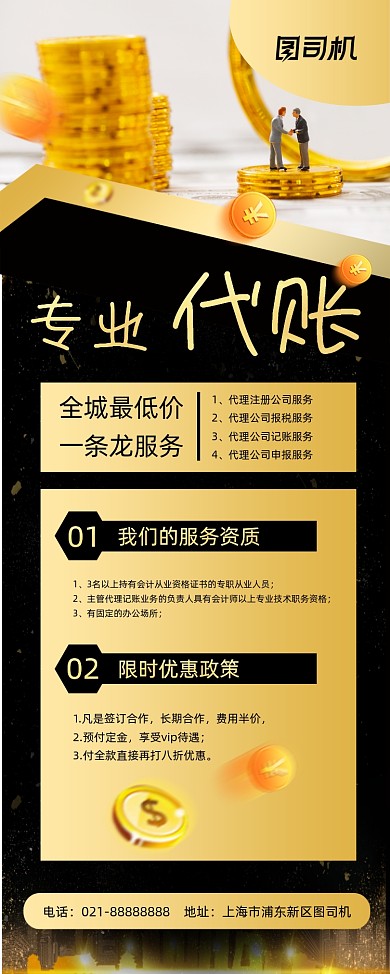 代记账黑金卡通专业代账易拉宝