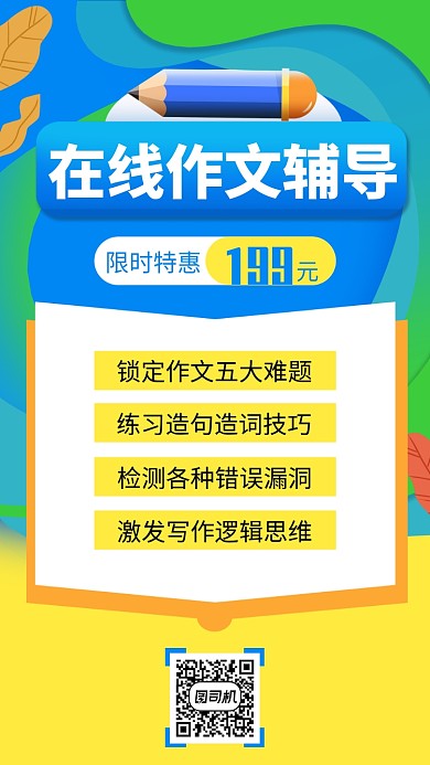 蓝色作文培训手机海报