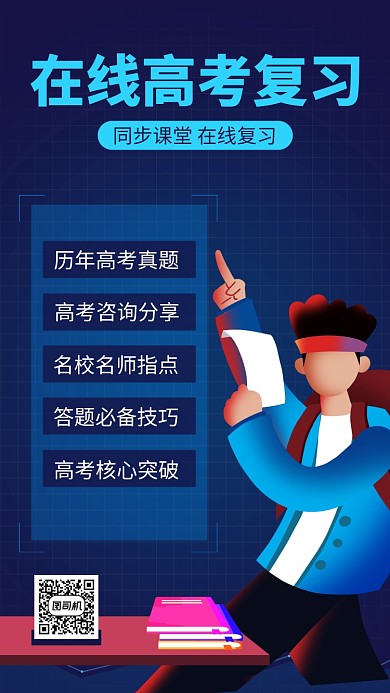 蓝色高考复习手机海报