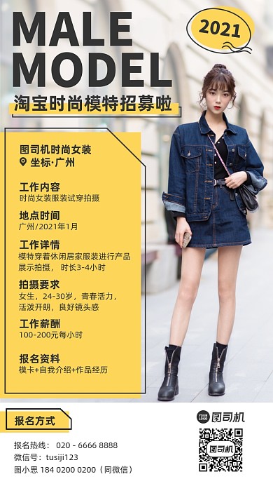 时尚女装模特招聘简约手机海报
