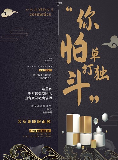 微商加盟印刷海报