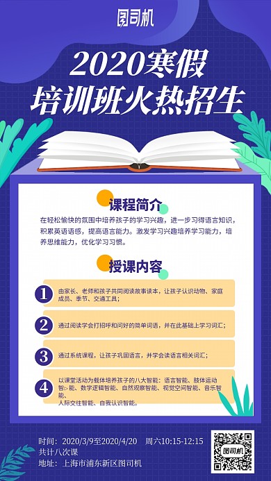 2020寒假培训班插画风手机海报