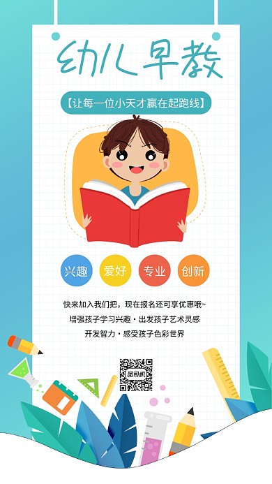 绿色卡通幼儿早教宣传文章配图