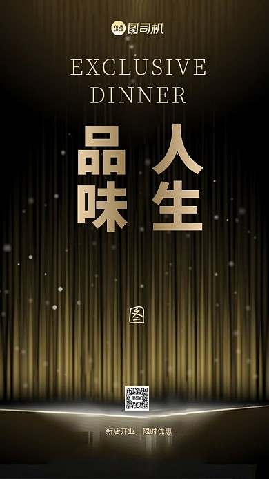 红酒高端促销手机海报