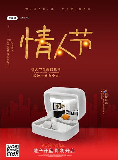 情人节地产城市红色印刷海报
