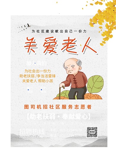 关爱老人印刷海报