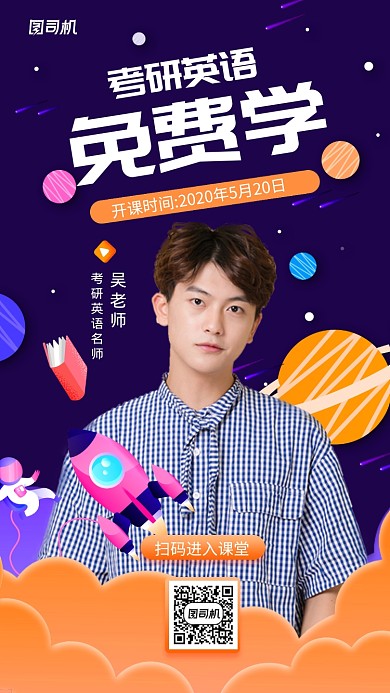 线上名师英语免费课宣传手机海报