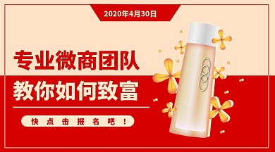 微商推销手机横版海报