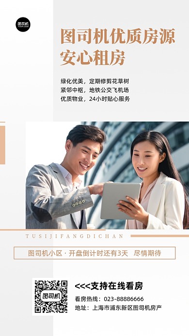 房源中介宣传实景图白色手机海报
