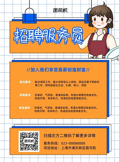 招聘服务员蓝色简约宣传印刷海报