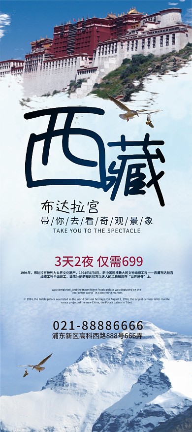 浅蓝色中国风西藏布达拉宫旅游展架