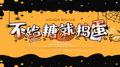 万圣节促销活动展板背景板
