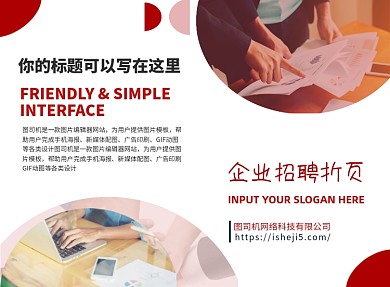红色简约企业招聘二折页模板