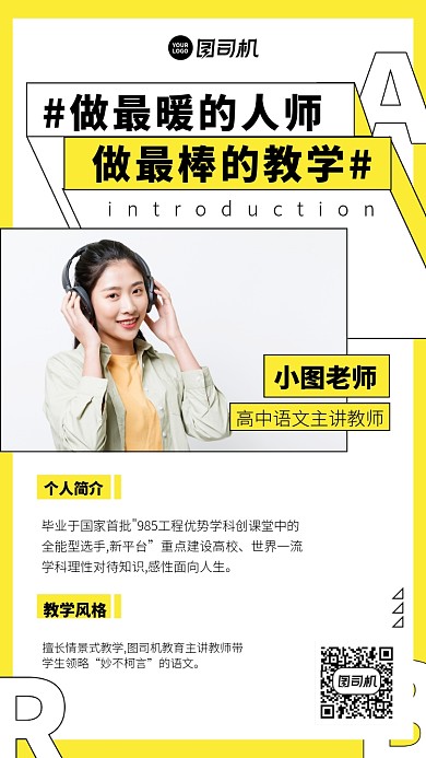 做最暖的人师做最棒的教学手机海报