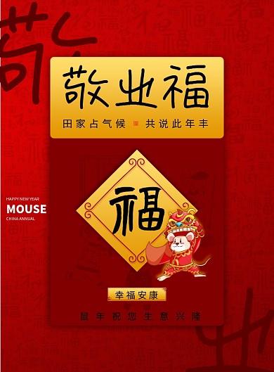 简约大气敬业福海报