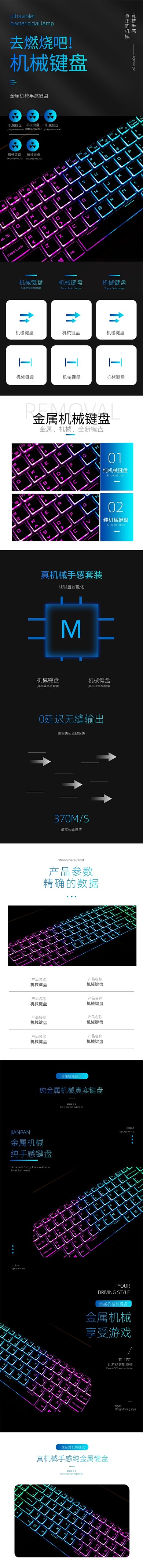 数码电器黑色炫酷键盘外设详情页