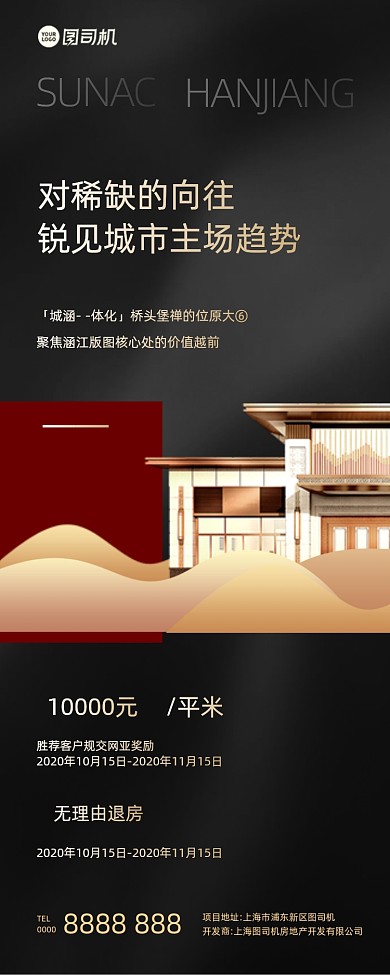 房地产宣传黑端手机海报