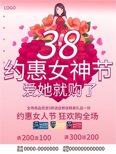 38女神节妇女节快乐节日大促活动海报