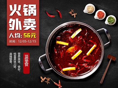 餐饮美食火锅美团主图