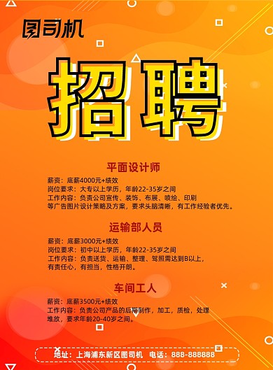 几何扁平招聘海报