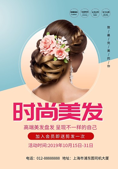 撞色简约时尚美发印刷海报模板